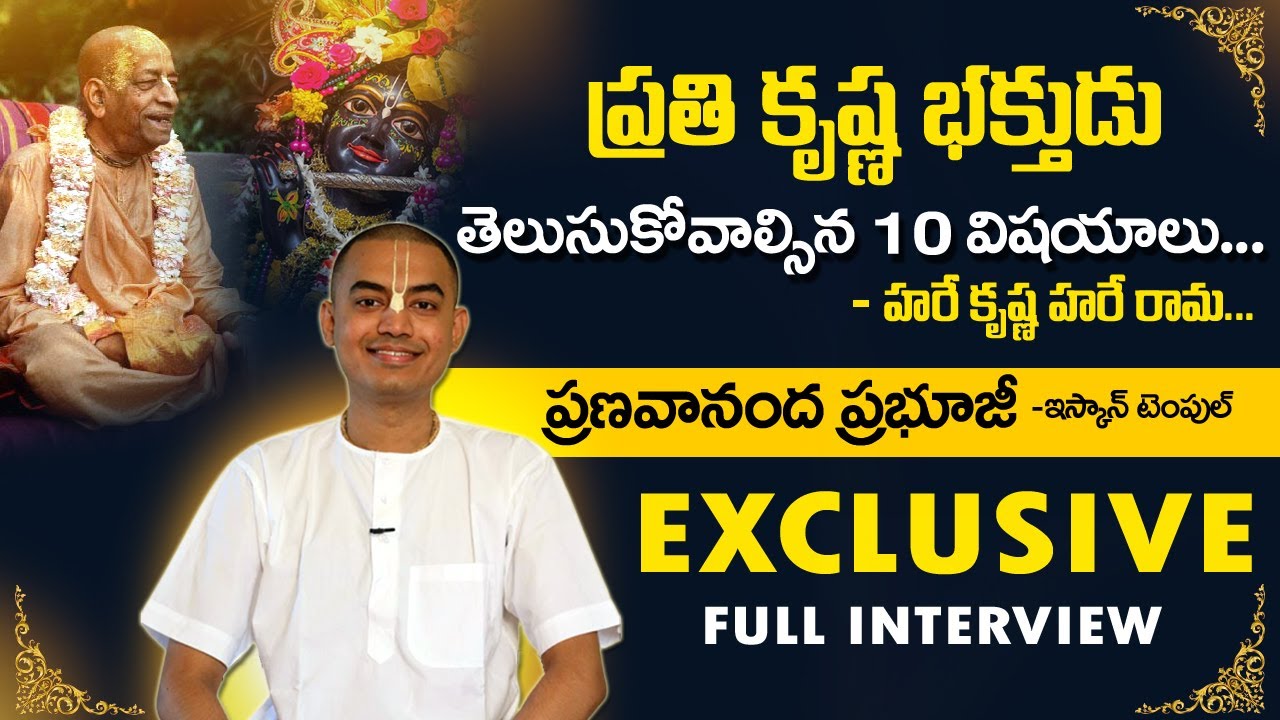 Pranavananda Das Exclusive Interview | కృష్ణ భక్తులు తెలుసుకోవాల్సిన 10 విషయాలు | ISKCON TEMPLE