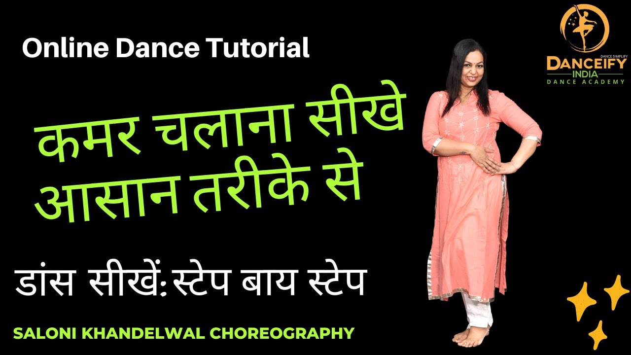 कमर चलाना सीखे बहुत आसान तरीके से | Learn How to Move Your Belly Properly in Just 2 Steps