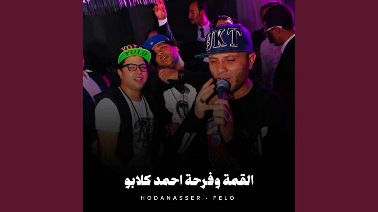 القمة وفرحة احمد كلابو