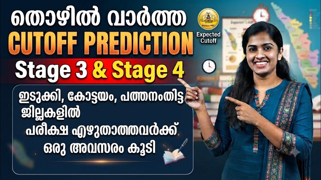 PSC 10th Prelims Stage 3 & 4 Cutoff 2026: New Opportunity for Idukki, Kottayam, and Pathanamthitta!