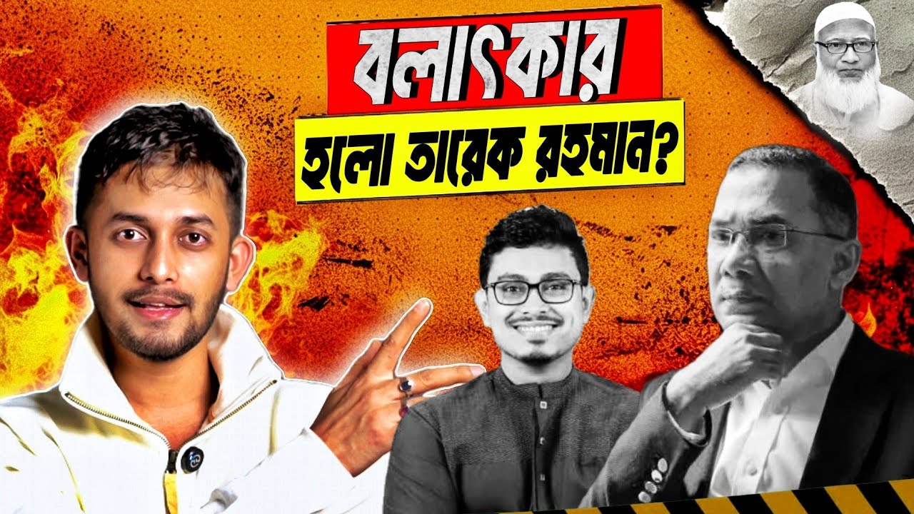 তাই বলে এভাবে খাইলো? | Tarique Rahman | BNP | Jamaat | Clash | Yunus 