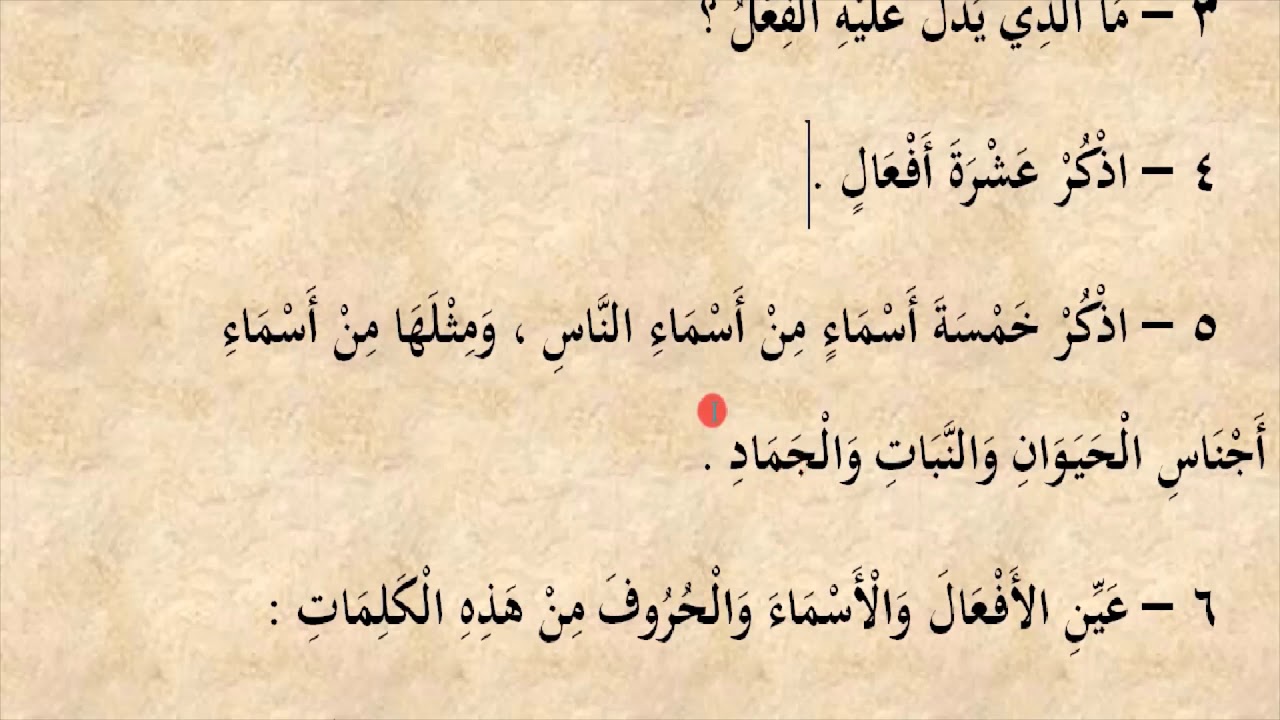 2 dars So'zlarning qismlari | Durusun nahviyya 1-kitob