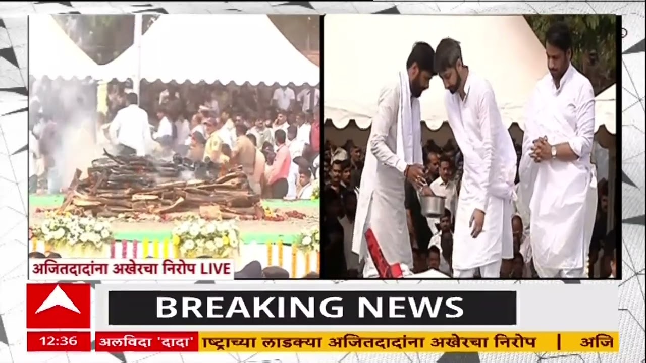 Ajit Pawar Plane Crash : दादांना अखेरचा निरोप देताना सुनेत्रा पवारांचं मन भरुन आलं, काळीज गहिवरलं