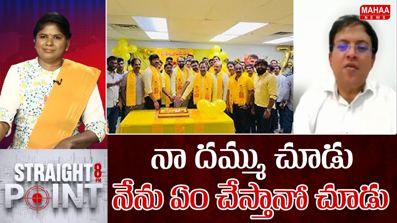 నా దమ్ము చూడు.. నేను ఏం చేస్తానో చూడు..: Babu Gogineni Strong Comments On Telugu NRI's