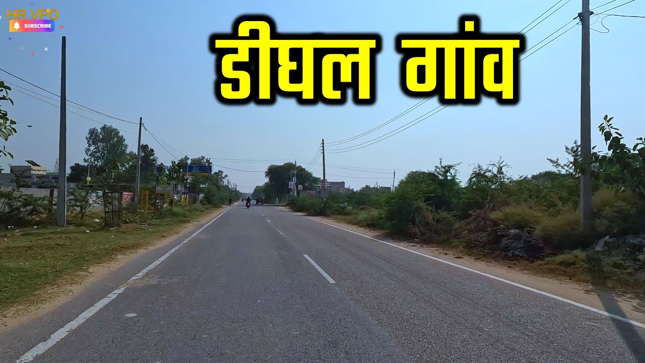 Dighal Village in Beri (Jhajjar) Haryana ! डीघल गांव की वीडियो ! #hrvpo