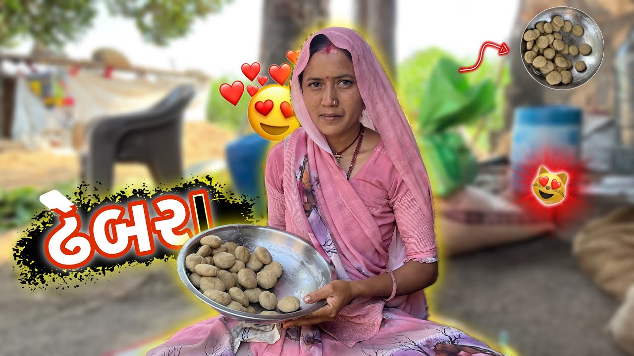 ઉતાણી ના ઢેબરાં 🤭 || Utaani Naa Dhebraa || #racipe #cooking #village 