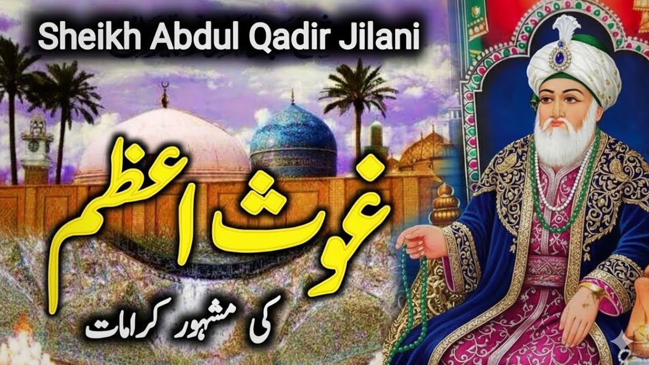 Ghous e Azam Shaikh Abdul Qadir Jilani Ki Karamat || Ghous Pak Ka Waqia || Suffa Voice