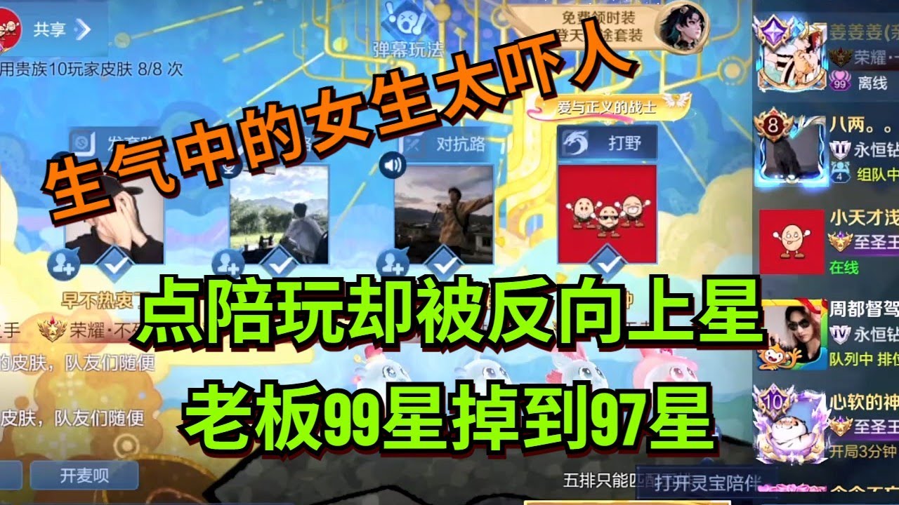 【王者荣耀骚白】点陪玩却被反向上星 老板99星掉到97星