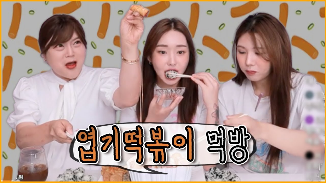 형애언니&하윤이랑 엽기떡볶이 먹방!