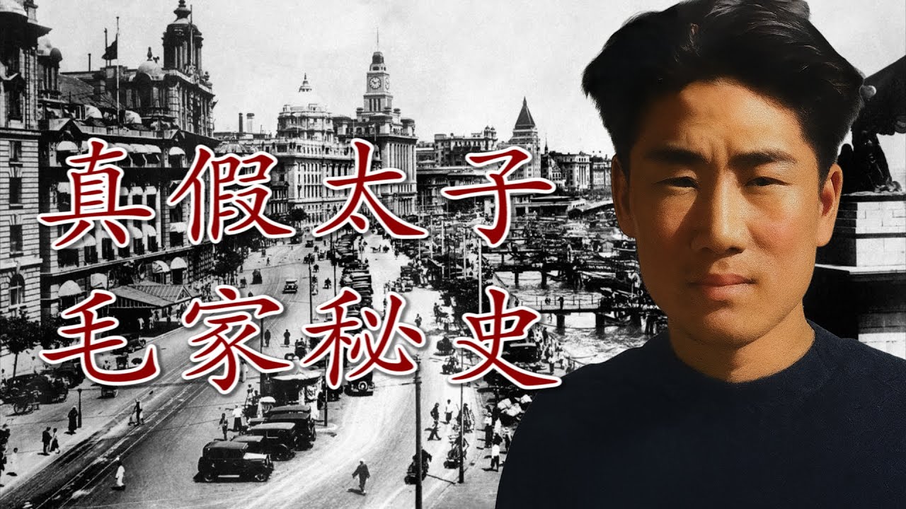 在朝鲜战场上阵亡的毛岸英真的是毛泽东的儿子吗？一场从湖南到苏联的身份迷局