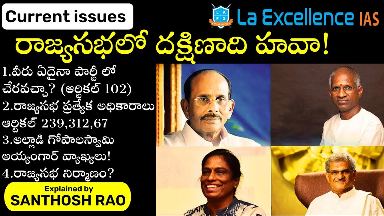రాజ్యసభలో దక్షిణాది హవా|| Rajya sabha nominated members explained in Telugu by Santhosh Rao UPSC