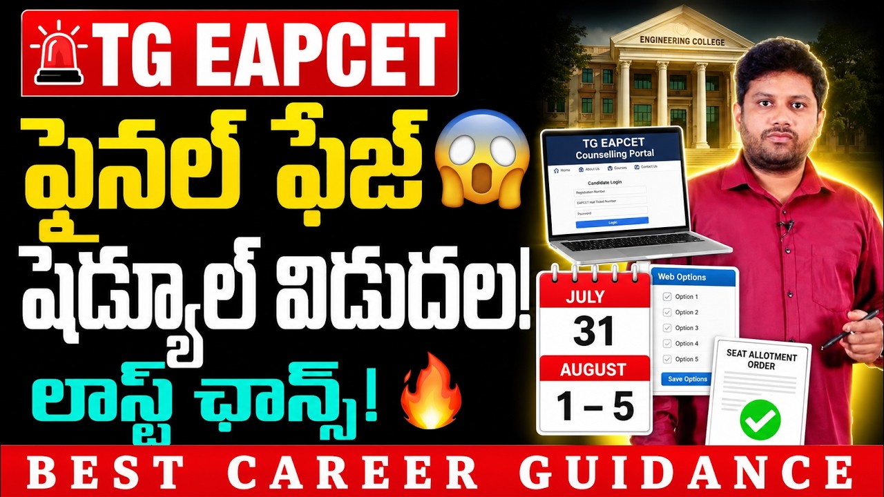 TG EAPCET Final Phase Counseling 2026 Schedule Out: Slot Booking, Web Options & Seat Allotment |EDU9