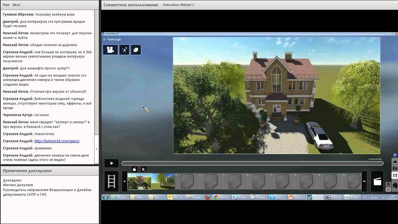 Lumion 3D -- новый взгляд на архитектурную визуализацию