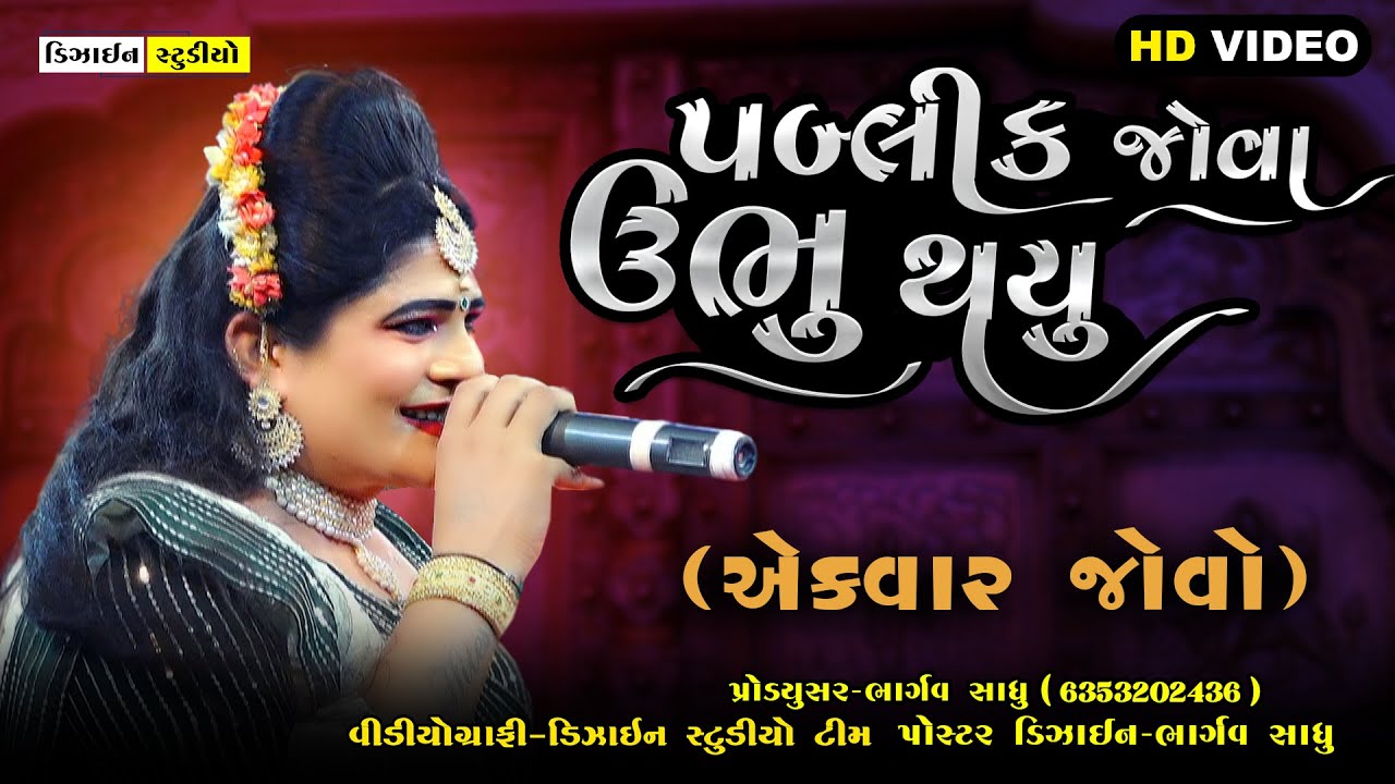 New Gujarati Latest Video - Kanesara Ramamandal 2022 - Full HD - Bhuri Ni Moj - Design Studio