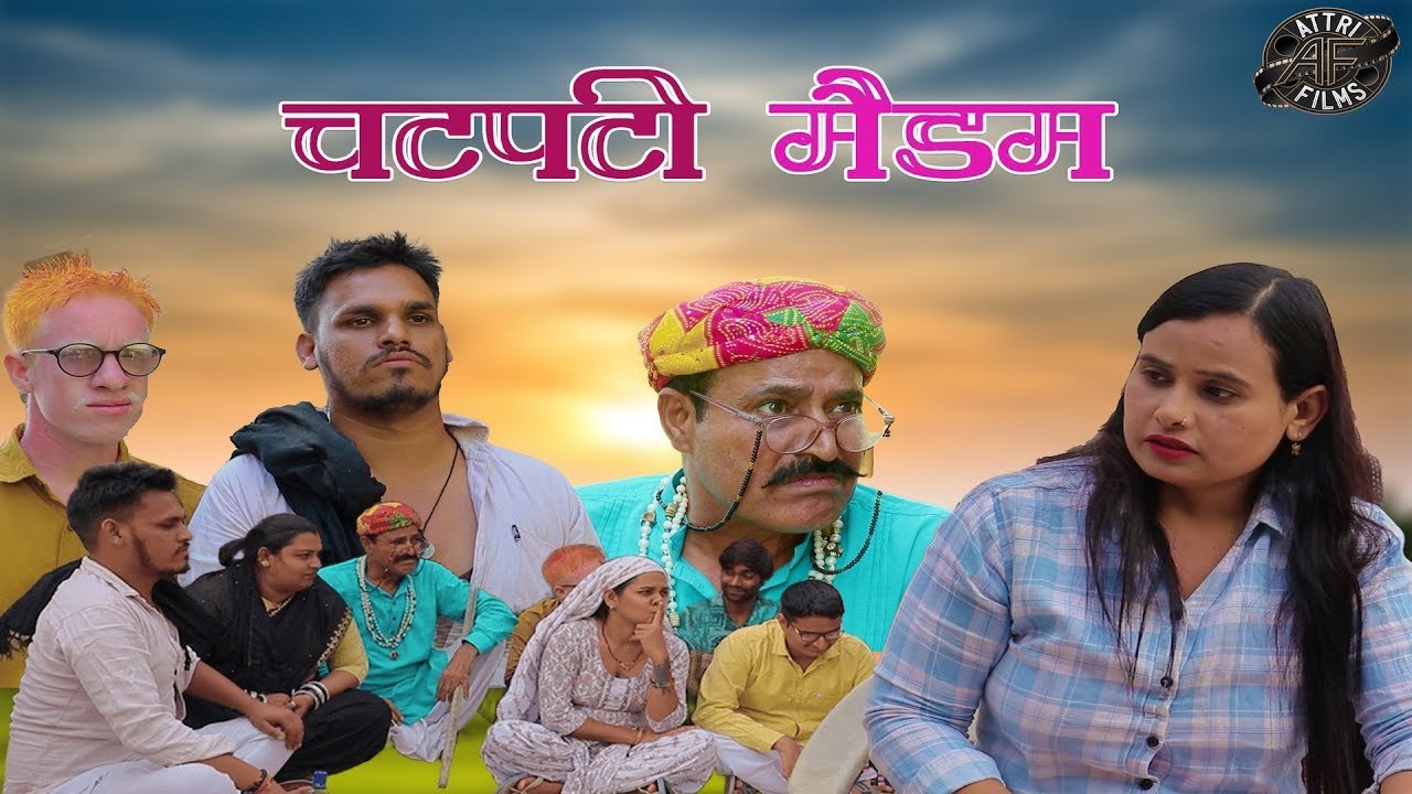 चटपटी मैडम | #viralvideo #trending #comedy #haryanvi #funny #haryanvicomedy #shorts #attri #lala