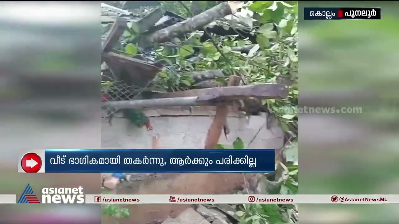 Punalur Kunnikode house in danger after tree falls | Kollam | Rain
