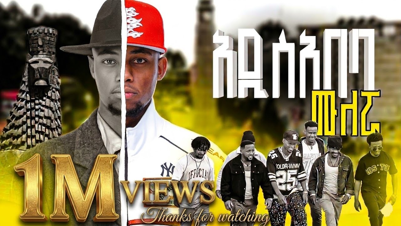 Mulleruwa - Addis Ababa | ሙለሯ - አዲስ አበባ| New Ethiopian Music 2025 (Official Video)