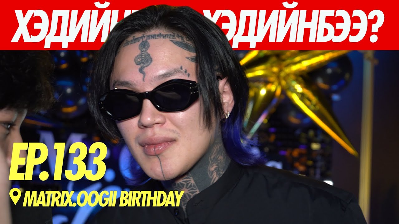 🤑🤑🤑MATRIX OOGII | ХЭДИЙНБЭЭ??? 💸💸💸