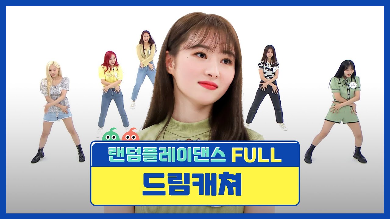 [랜덤플레이댄스FULL] 아 이거 우리 노래구나!ㄴㅇㄱ😱 듴망진창 제대로인 꿈둥이들의 랜플댄!  l 드림캐쳐(DREAMCATCHER) l RandomPlayDance