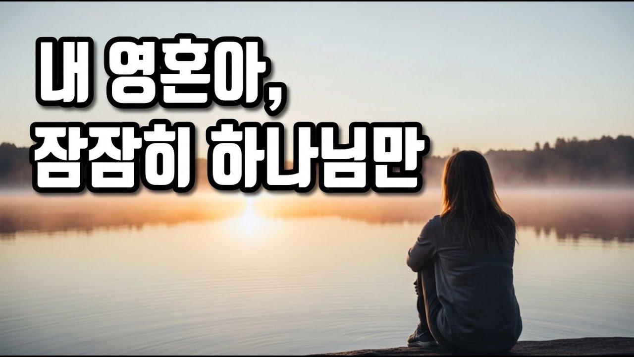 마음이 심란한 당신에게 (30분 묵상기도찬양) |듣자마자 바로 평안이 임하는- 내가 너를 쉬게 하리라