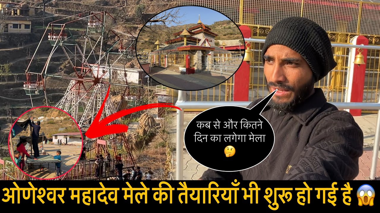 कब तक रहेगा ओणेश्वर महादेव देवल का मेला 🤔|| तैयारियाँ भी शुरू हो गई है 😱 || Pahadi Life Style Vlog |