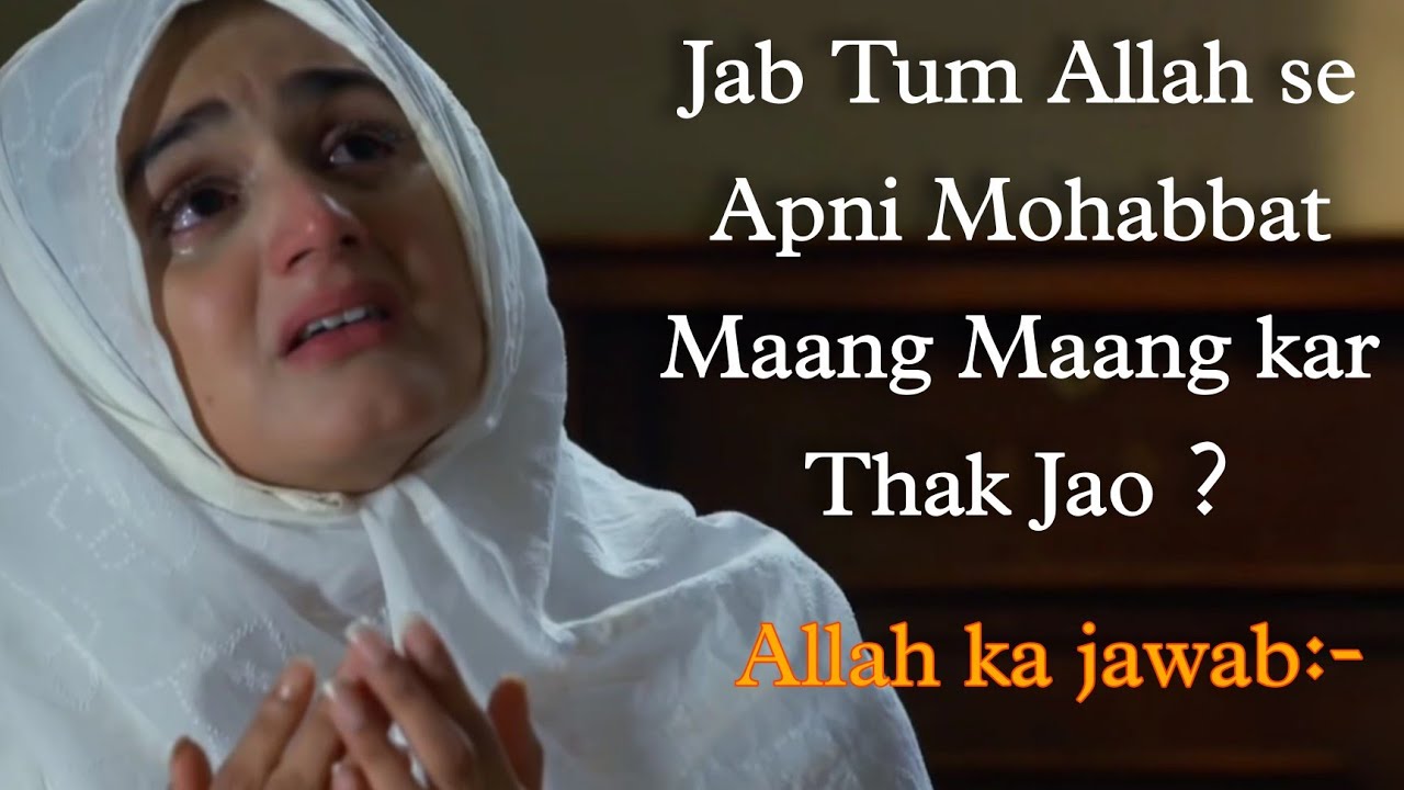 Jab Tum Allah se Apni Mohabbat Maang Maang kar Thak Jao😢😭 || motivational video ||