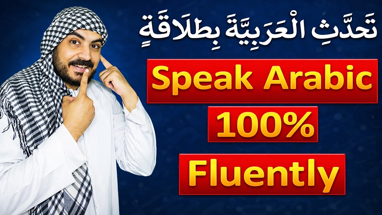 How to Speak Arabic Like a Native – Achieve Guaranteed 100% Fluency | Learn Arabic Fast