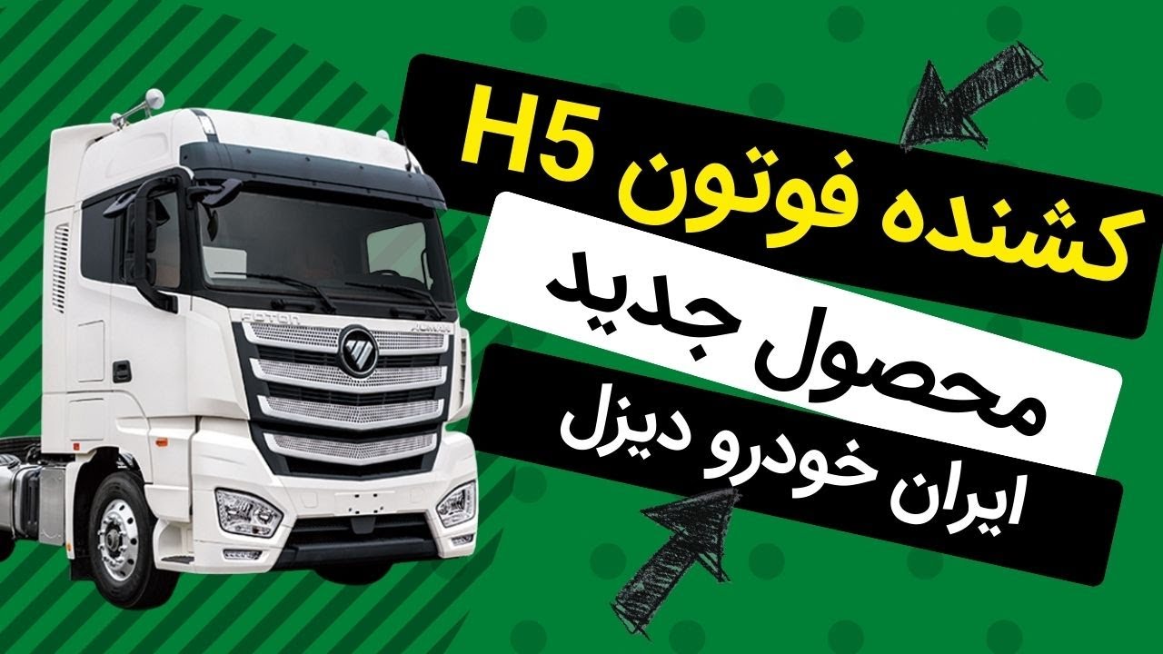 H5کشنده فوتون