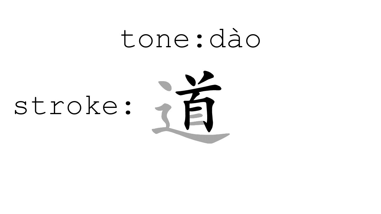 Learn Chinese with strokes, pronunciation and words (How to pronounce Chinese character 道)