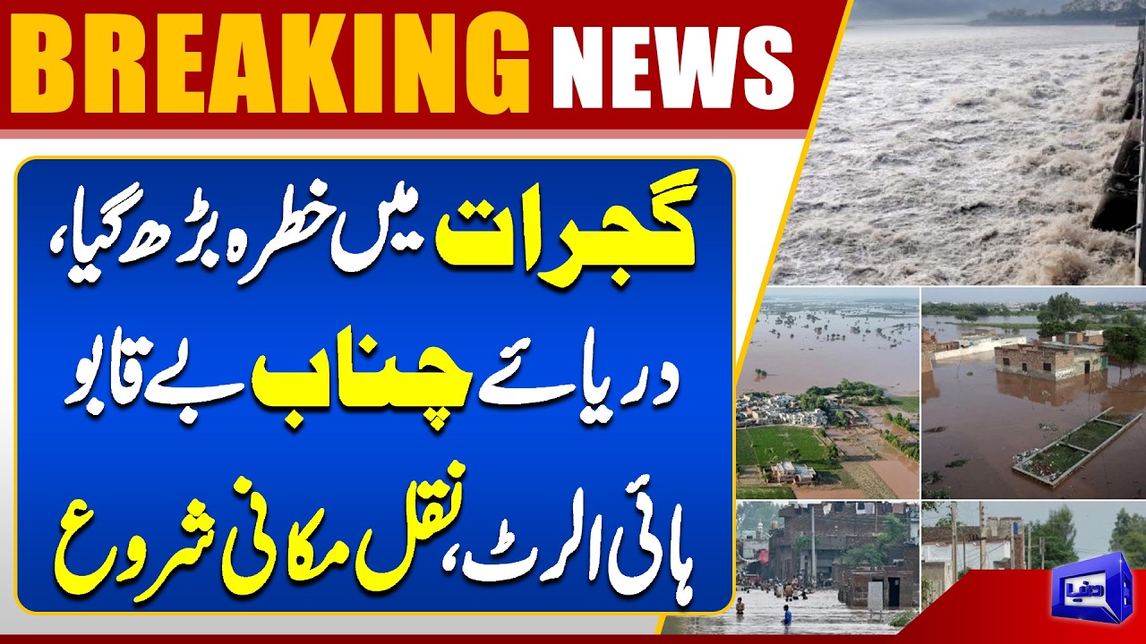 Flood Threat Rises in Gujrat | Chenab River Out of Control, High Alert Issue | Dunya News