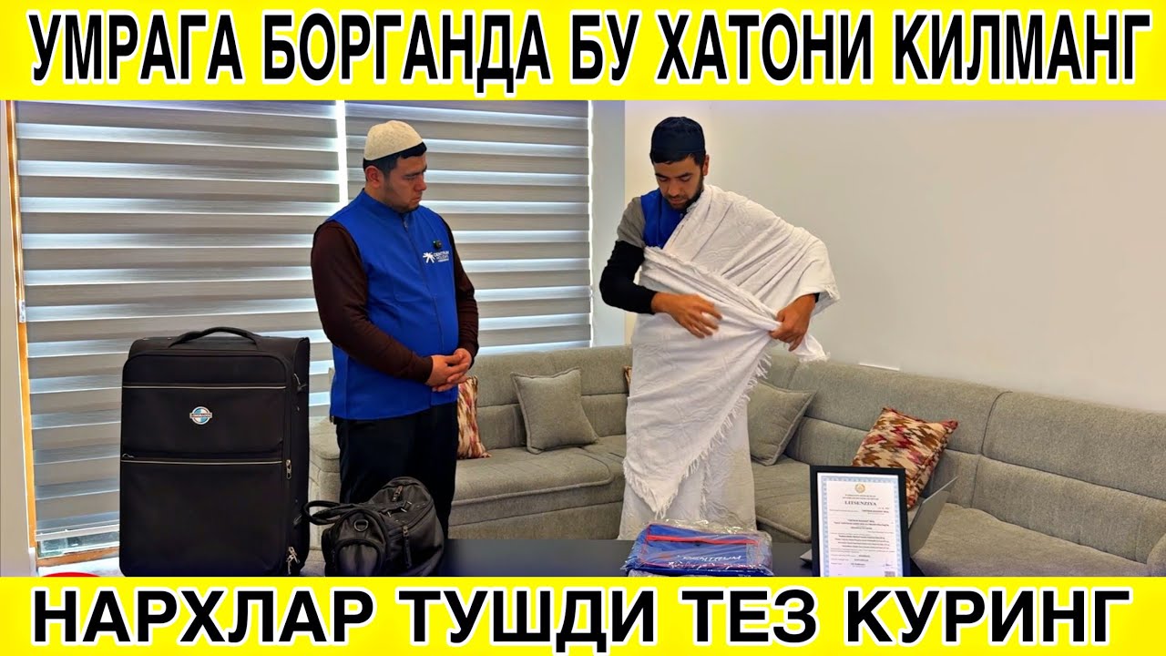 УМРА НАРХЛАРИ ТУШДИ /  УМРАГА БОРГАНДА БУ ХАТОНИ КИЛМАНГ  CENTRUM HOLIDAYS N.0014 #umra #умра