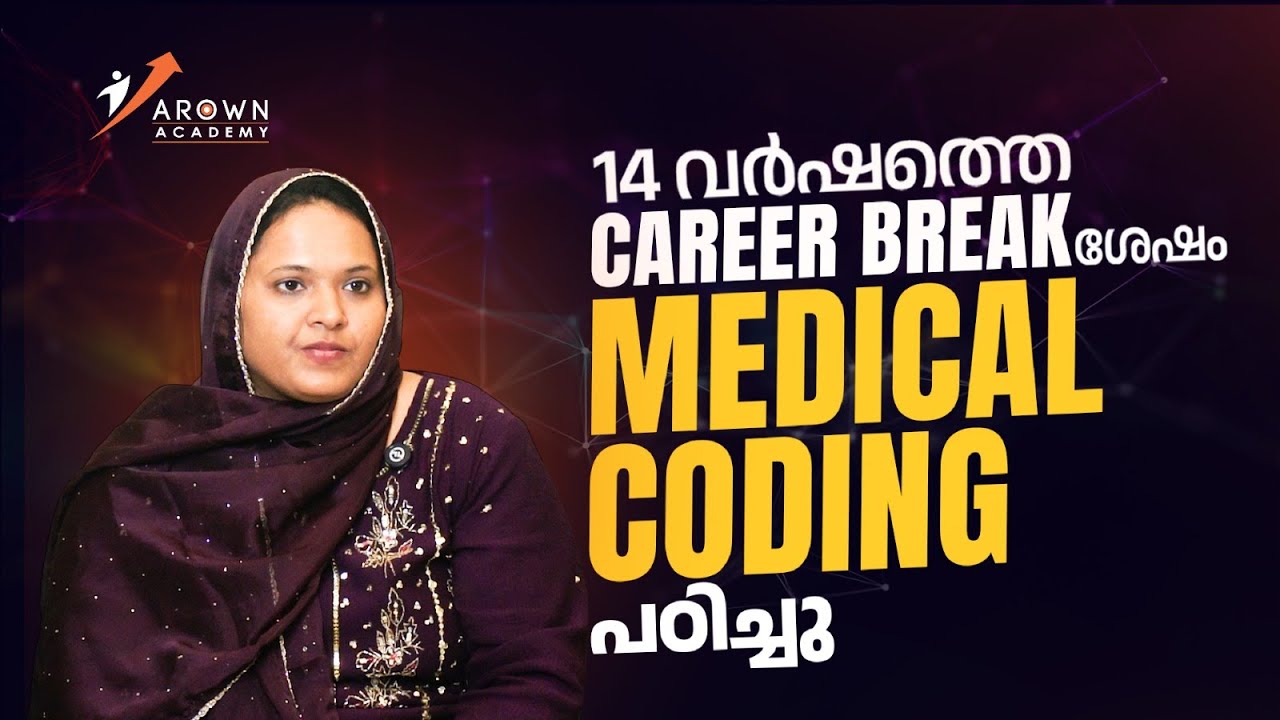 14 വർഷത്തെ Career Break ന് ശേഷം  Medical Coding പഠിച്ചു | Arown Academy