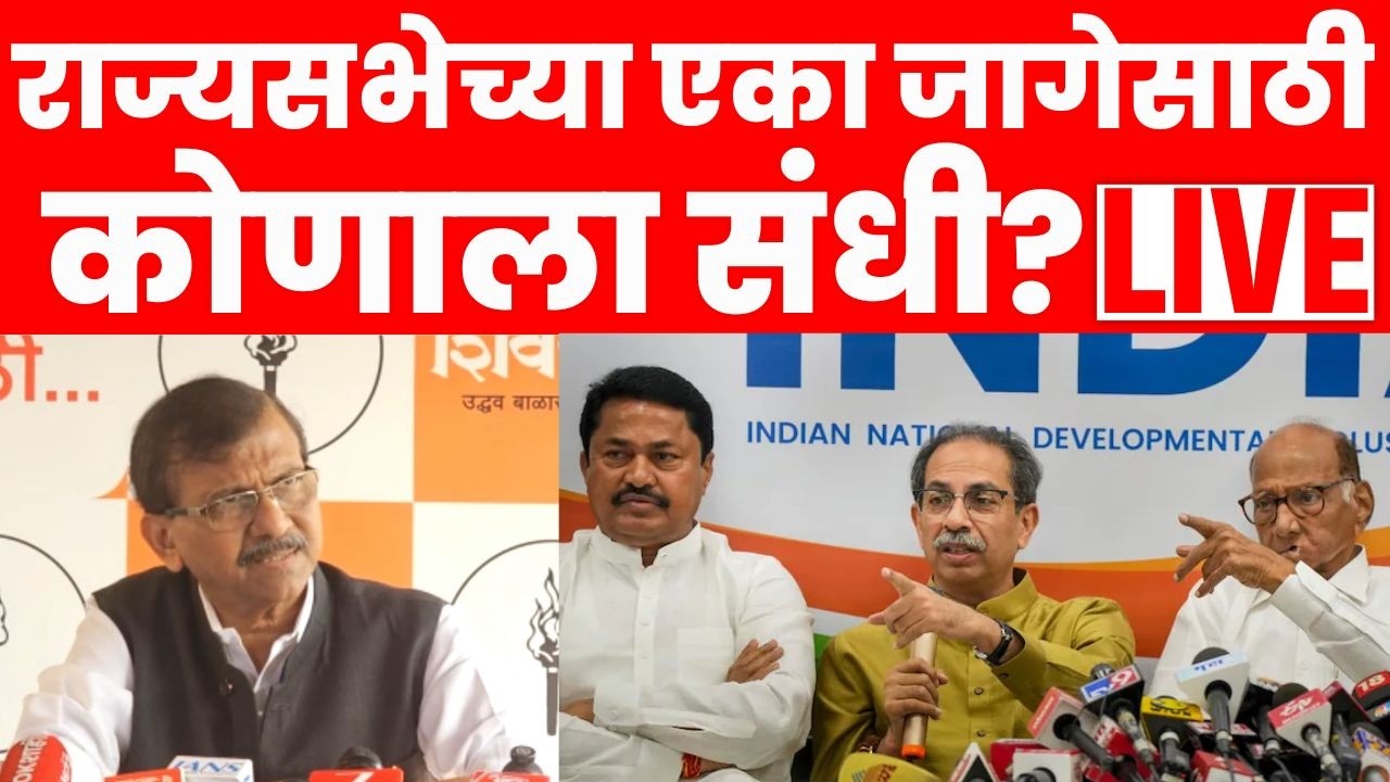 Sanjay Raut LIVE |राज्यसभेवर कुणाला संधी? Raj Thackeray Eknath Shinde यांच्या भेटीवर काय बोलले? N18L