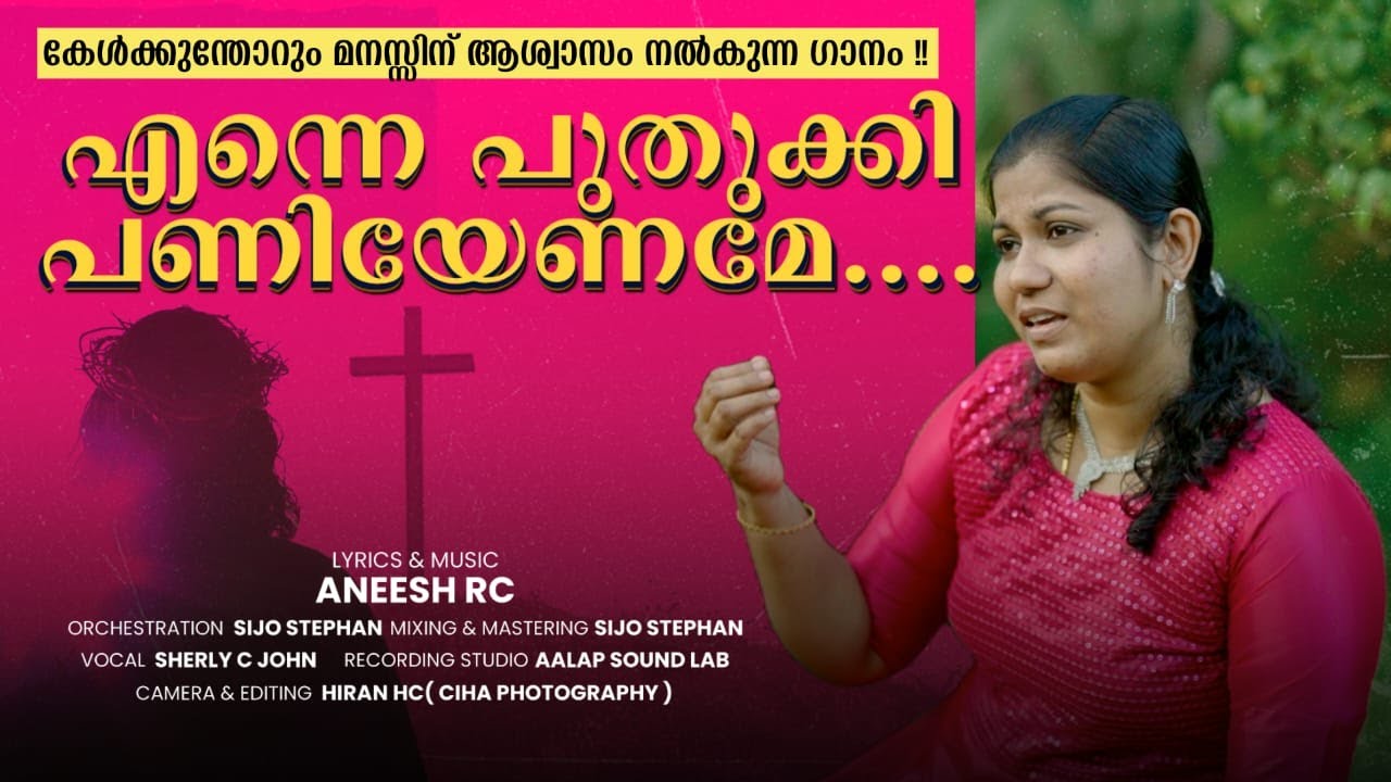 എന്നിൽ വന്ന നഷ്ടങ്ങൾ | Malayalam New Devotional Song | Malayalam New Christion Song 2025 |Aneesh R C