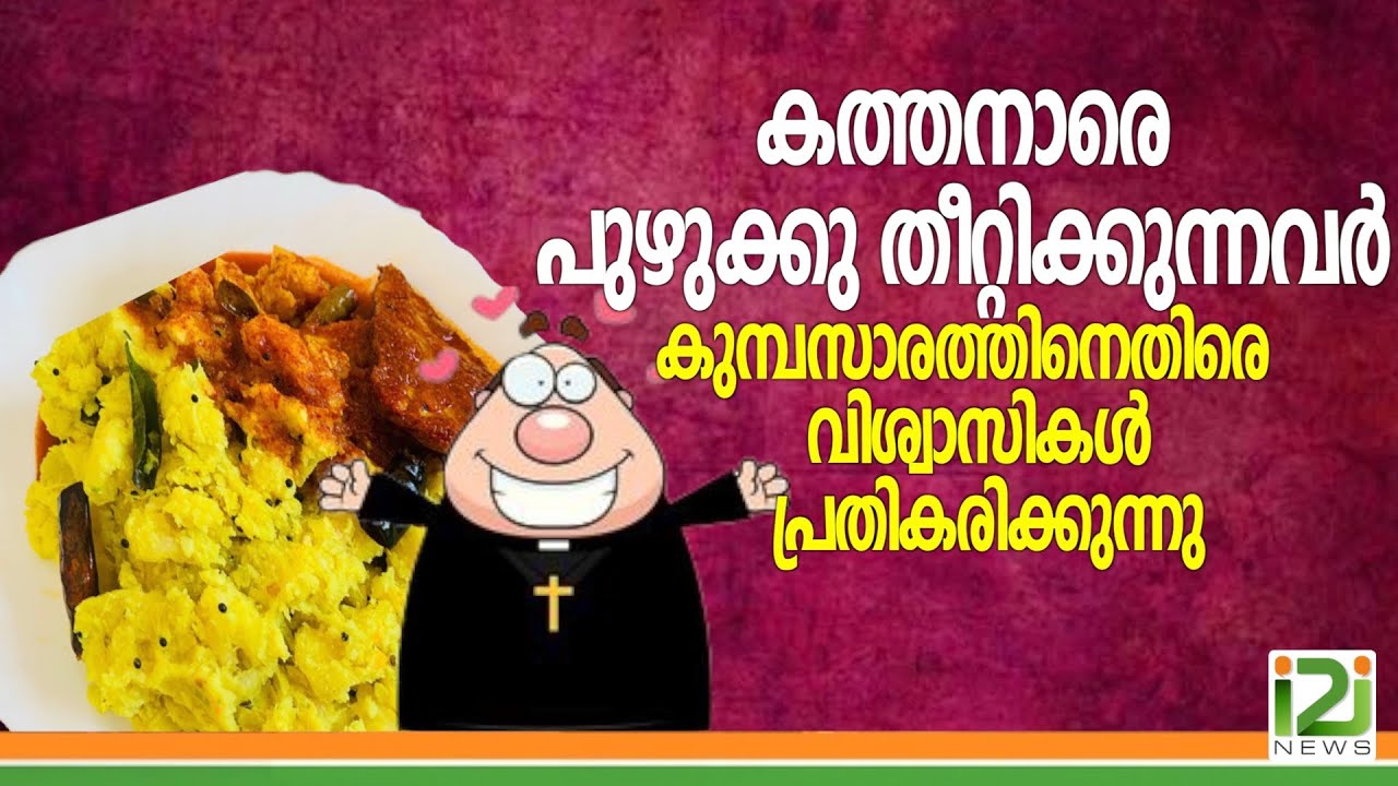 Response From Laity|വിശ്വാസികൾ പ്രതികരിക്കുന്നു
