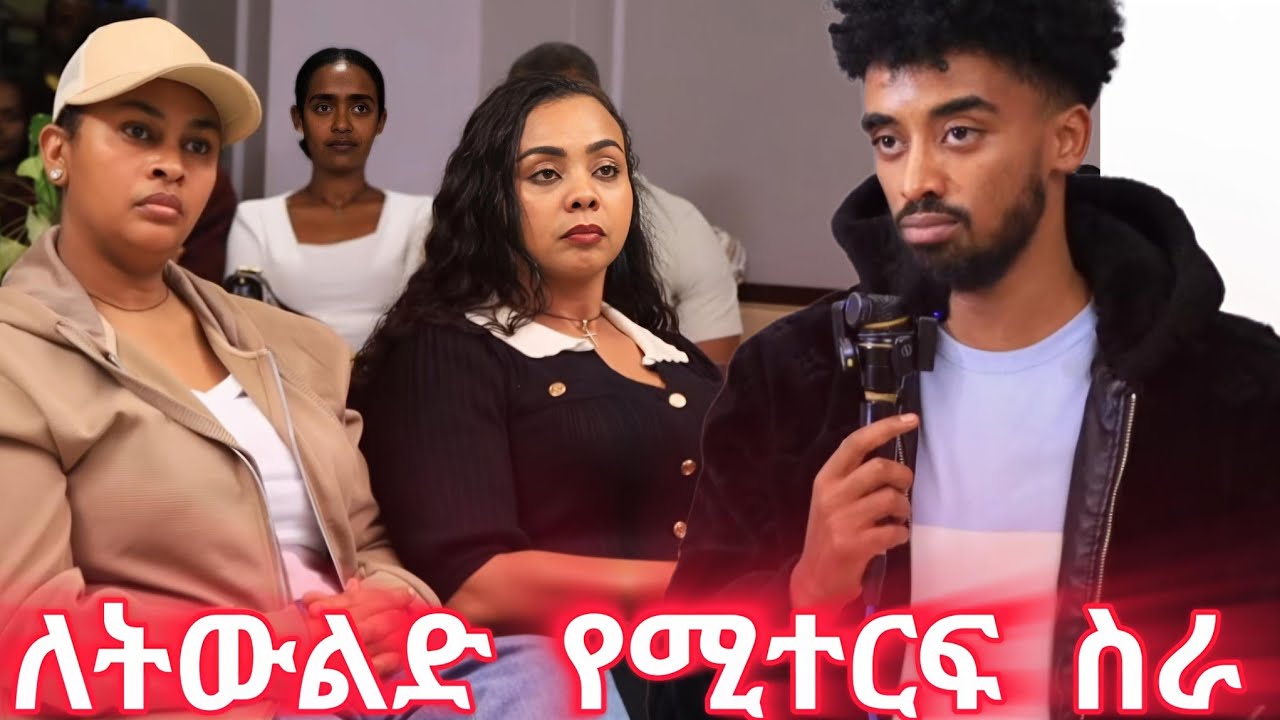 ለትውልድ የሚተርፍ ትልቅ ስራ ይዘን መጥተናል!  