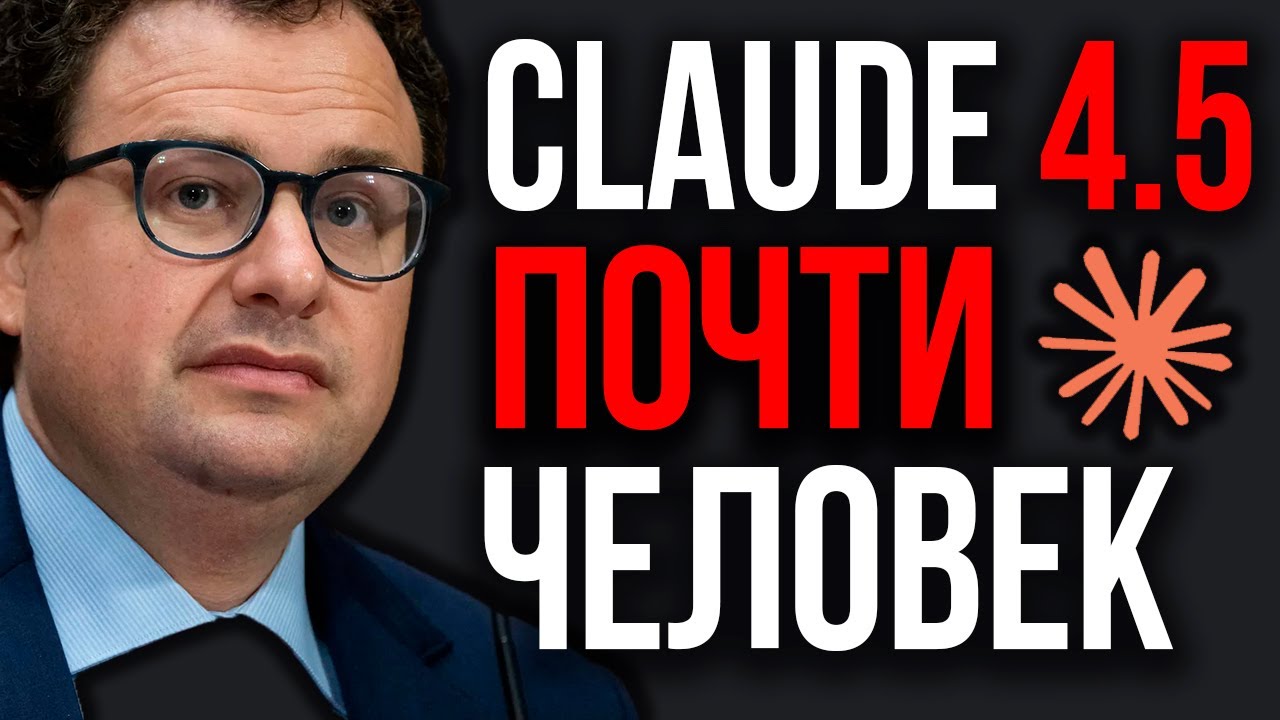 Claude Opus 4.5 Перешёл Грань Человеческих Способностей! Впервые ИИ Показал Принципы! Гаджет OpenAI.