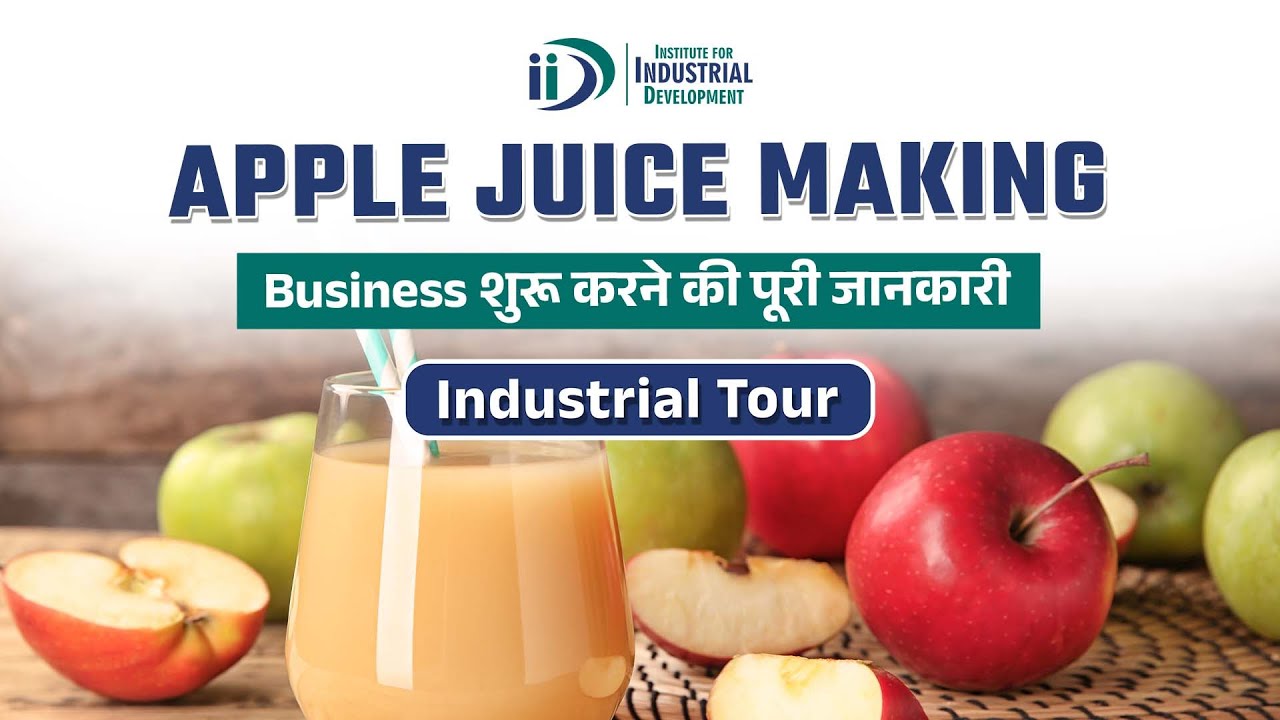 शुरू करे एप्पल जूस बनाने का व्यवसाय || How to start Apple Juice Making Business