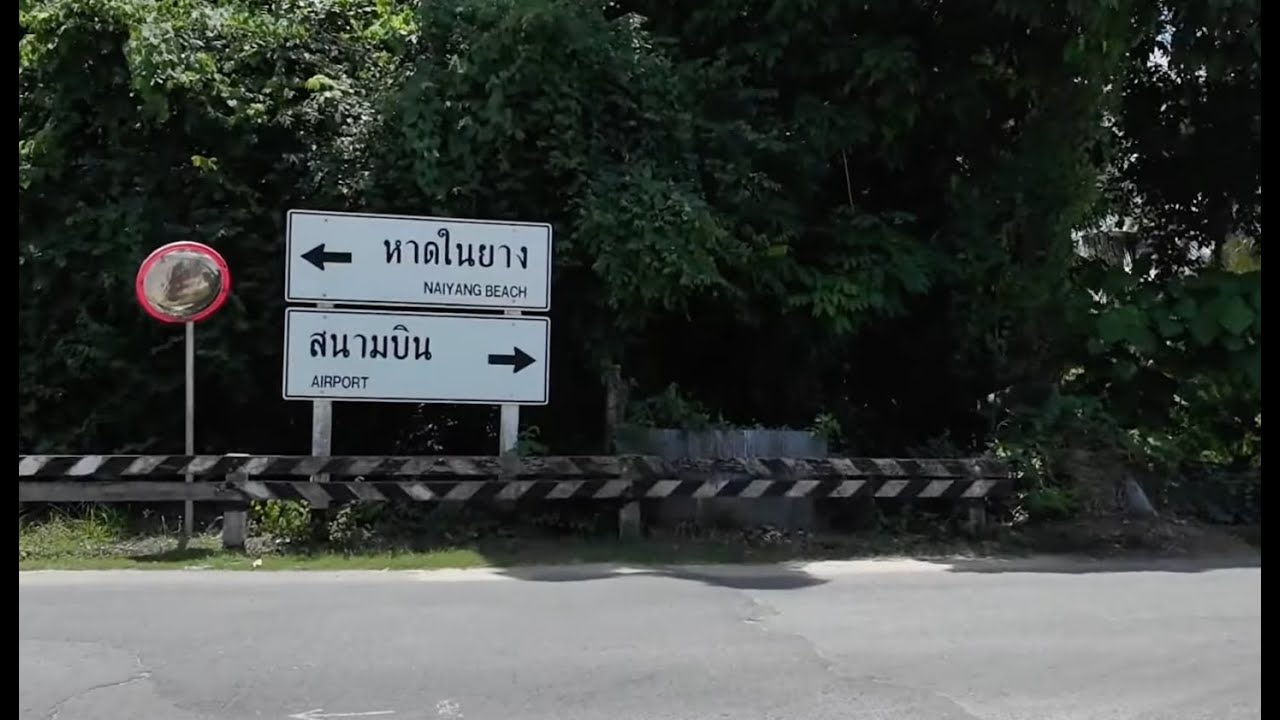 Поездка от The Title до 7/11 и обратно через пляж Най Янг (Nai Yang Beach) 5 июня 2024