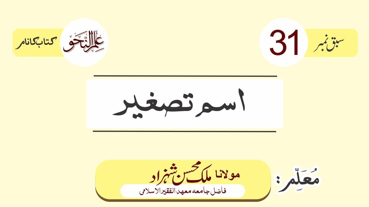 Nahw Class 31 | اسم تصغیر  | Learn Quranic Arabic