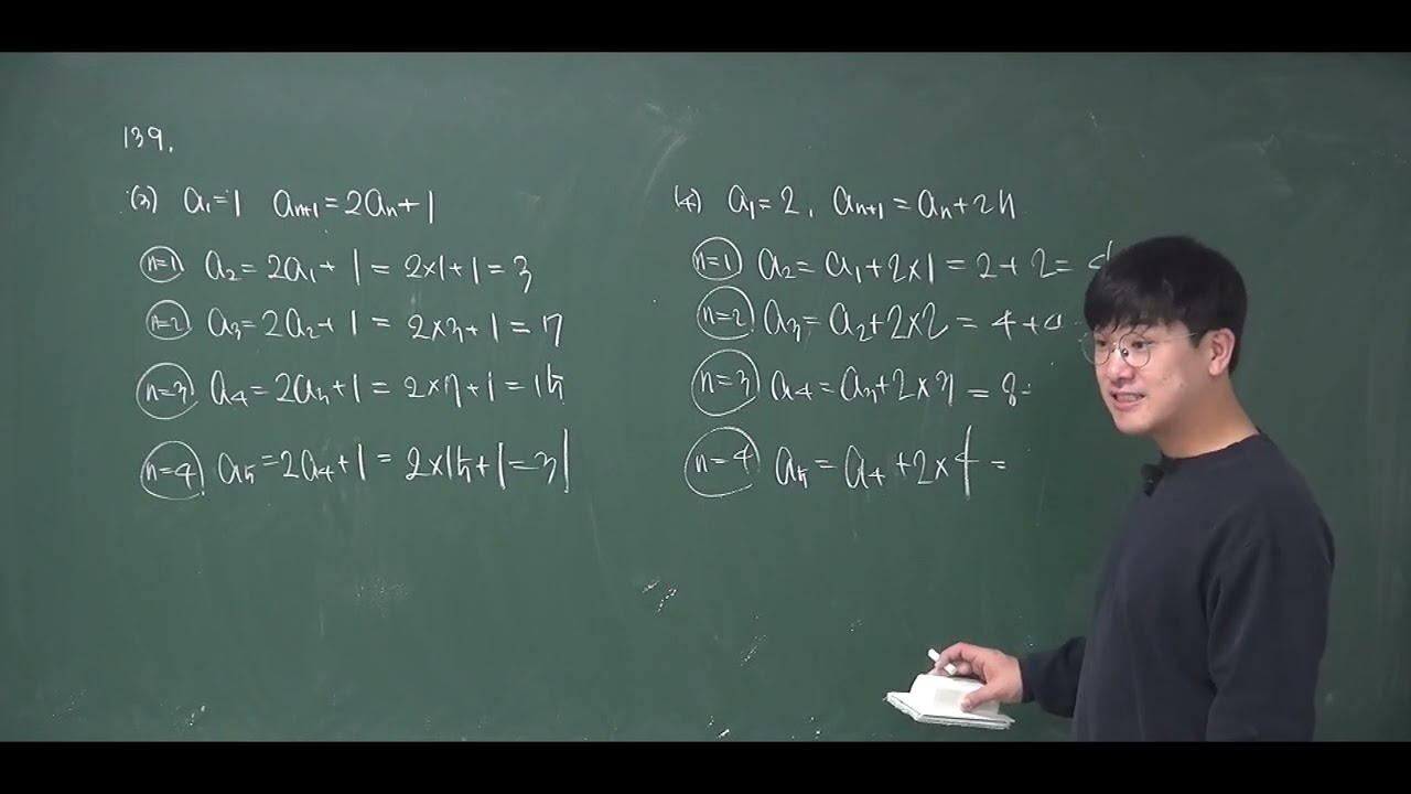 수열의 귀납적 정의