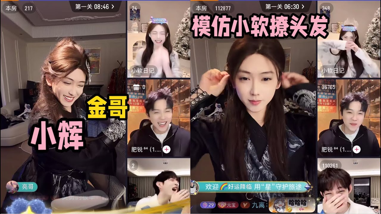 开心元元模仿秀：小辉+金哥（不能播）+小软+自我展现～小辉：元宝们，元元真是模仿秀的天才～小软：我受不了了，够了！「B站人间百态实录」