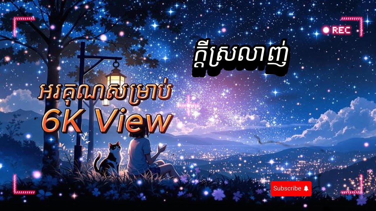 ក្តីស្រលាញ់ - (Official Song)
