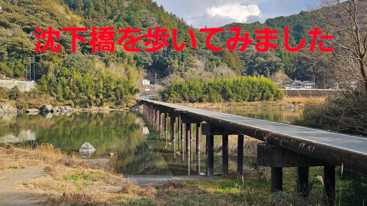 「竜とそばかすの姫」の舞台になった地　　名越屋沈下橋を歩いてわたってみました　高知県