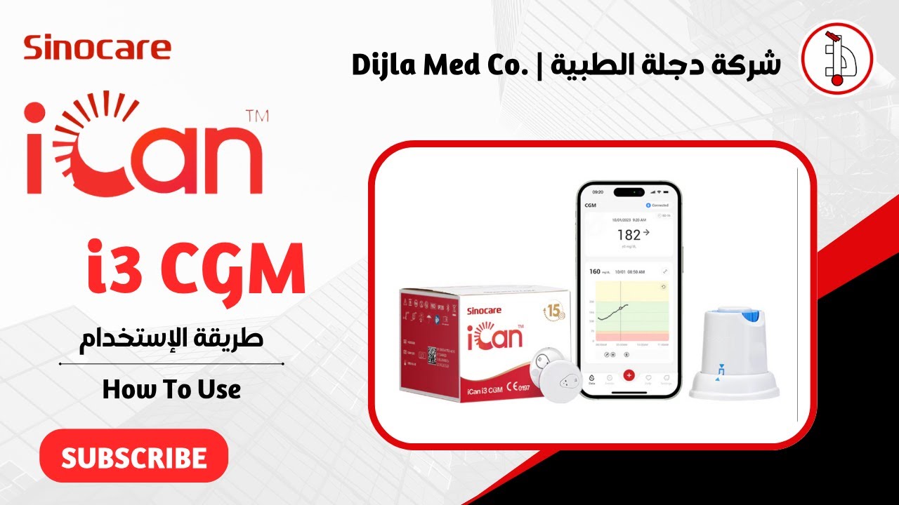 •طريقة إستخدام النظام الجديد للمراقبة المستمرة لنسبة السكر في الدم | Sinocare iCan i3 CGM 🩸