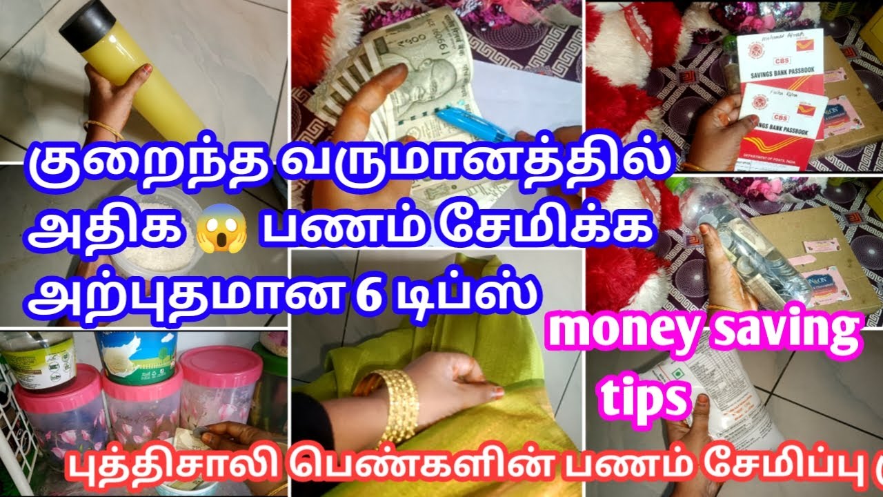 புத்திசாலி 😱பெண்கள் ஈசியா பணம் சேமிக்க முடியும்/Money saving tips Tamil/post office savings