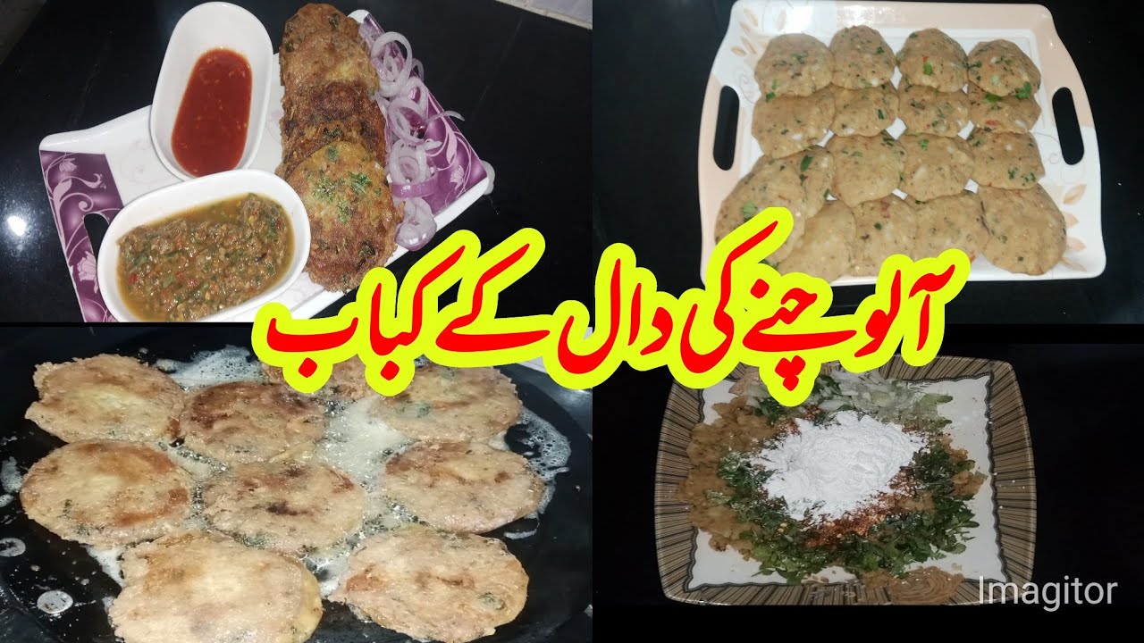 ALOO CHANY KI DAL K KABAB)CHANY KI DAL OR ALOO k KABAB RECIPE BY DAY WITH BEENISH