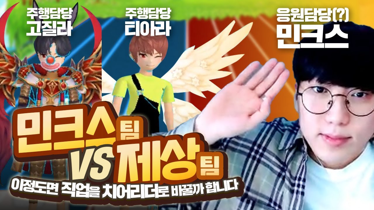 민크스 팀VS제상 팀 팀원 바꾸고 역대급 리벤지 명경기!![테런/테일즈런너/TalesRunner/เทลรันเนอร์]
