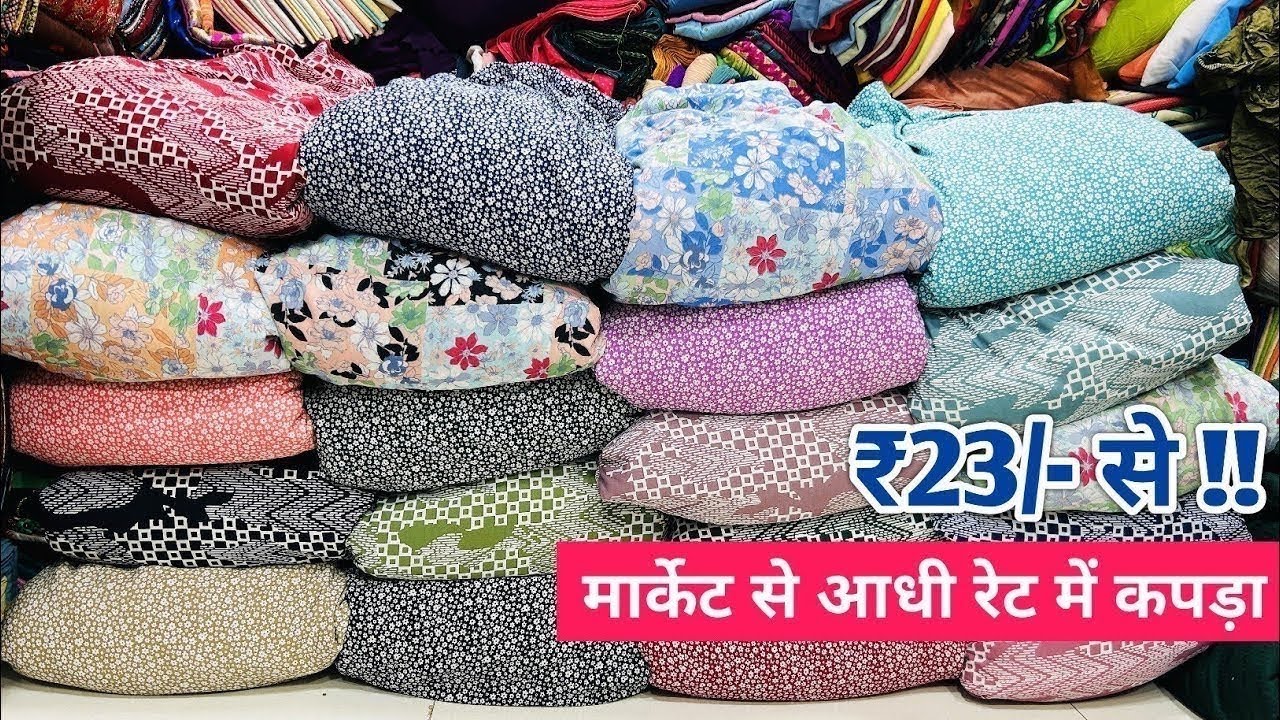 आधी रेट में फ्रेश कपड़ा | FABRIC WHOLESALE MARKET SURAT | COTTON FABRIC WHOLESALE MARKET | CUT PIECE