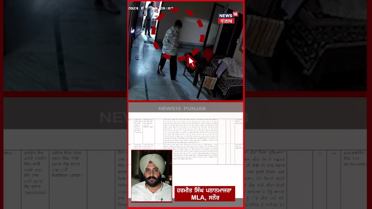 #shorts | WIFE ਦੀ ਵਾਇਰਲ ਵੀਡੀਓ 'ਤੇ ਕੀ ਬੋਲੇ MLA Pathanmajra ? | Viral Video | Ludhiana News | N18S